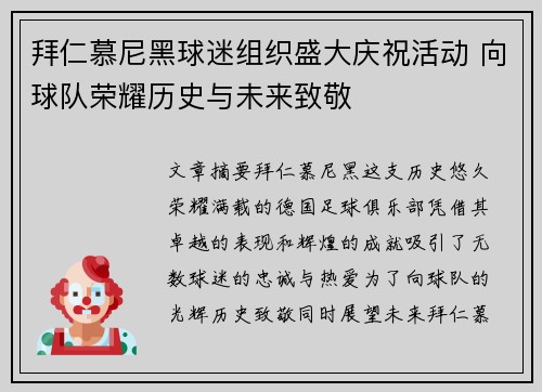 拜仁慕尼黑球迷组织盛大庆祝活动 向球队荣耀历史与未来致敬