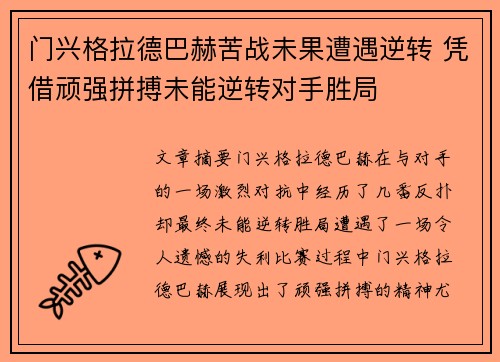 门兴格拉德巴赫苦战未果遭遇逆转 凭借顽强拼搏未能逆转对手胜局
