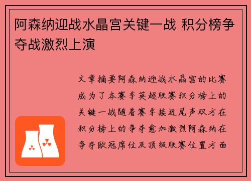 阿森纳迎战水晶宫关键一战 积分榜争夺战激烈上演