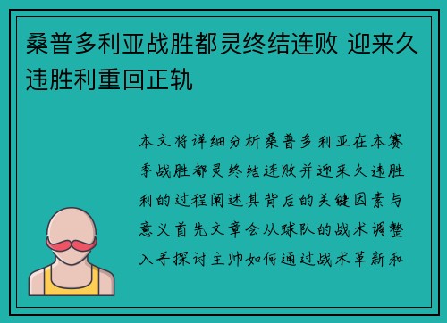 桑普多利亚战胜都灵终结连败 迎来久违胜利重回正轨