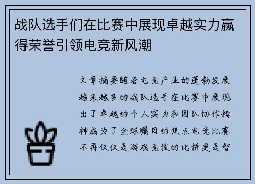 战队选手们在比赛中展现卓越实力赢得荣誉引领电竞新风潮