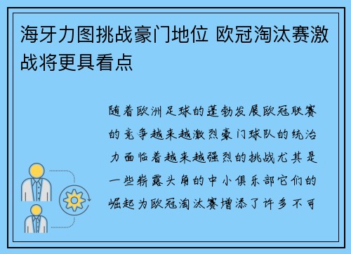 海牙力图挑战豪门地位 欧冠淘汰赛激战将更具看点