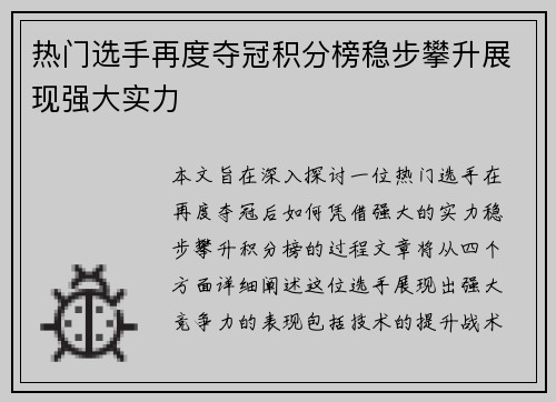 热门选手再度夺冠积分榜稳步攀升展现强大实力