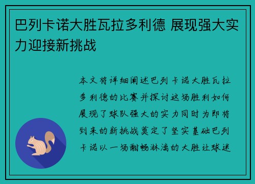 巴列卡诺大胜瓦拉多利德 展现强大实力迎接新挑战
