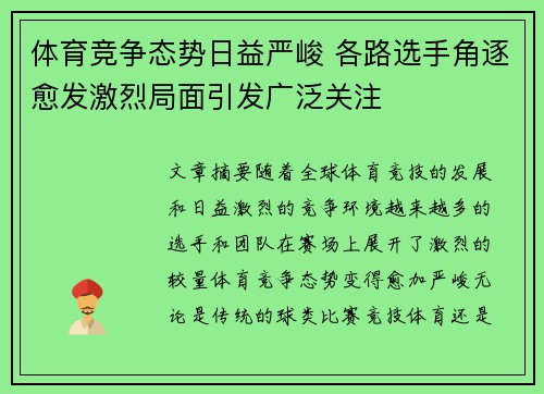 体育竞争态势日益严峻 各路选手角逐愈发激烈局面引发广泛关注
