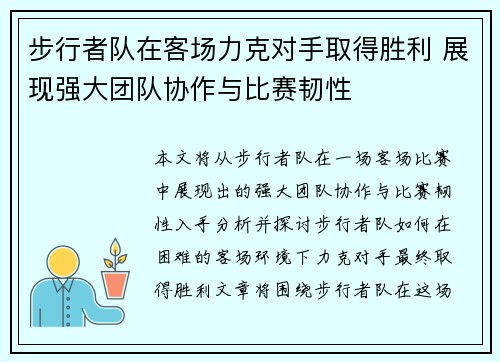 步行者队在客场力克对手取得胜利 展现强大团队协作与比赛韧性