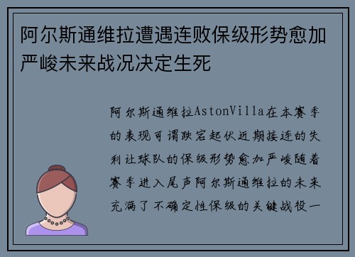 阿尔斯通维拉遭遇连败保级形势愈加严峻未来战况决定生死