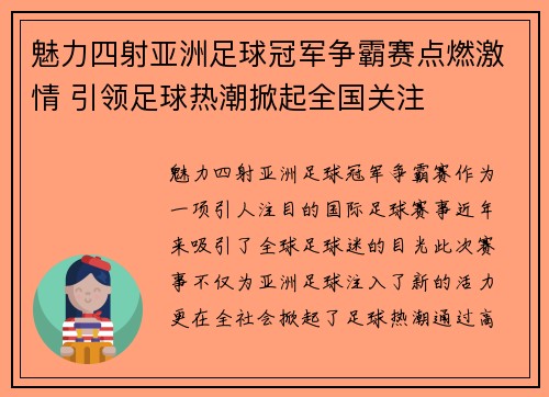 魅力四射亚洲足球冠军争霸赛点燃激情 引领足球热潮掀起全国关注