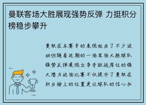 曼联客场大胜展现强势反弹 力挺积分榜稳步攀升