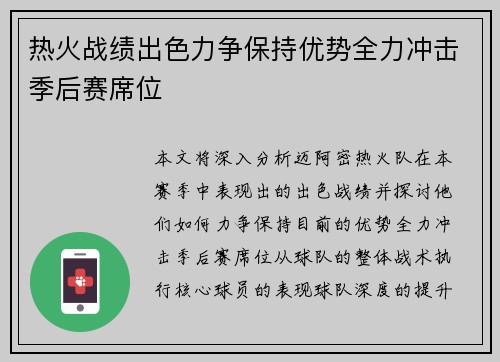 热火战绩出色力争保持优势全力冲击季后赛席位