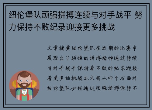 纽伦堡队顽强拼搏连续与对手战平 努力保持不败纪录迎接更多挑战