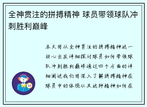 全神贯注的拼搏精神 球员带领球队冲刺胜利巅峰