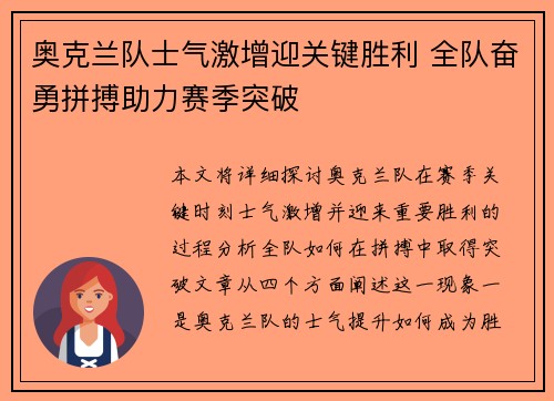 奥克兰队士气激增迎关键胜利 全队奋勇拼搏助力赛季突破