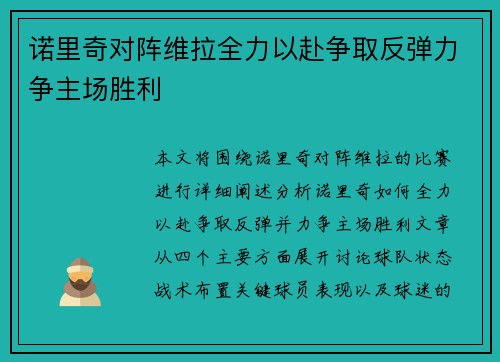 诺里奇对阵维拉全力以赴争取反弹力争主场胜利