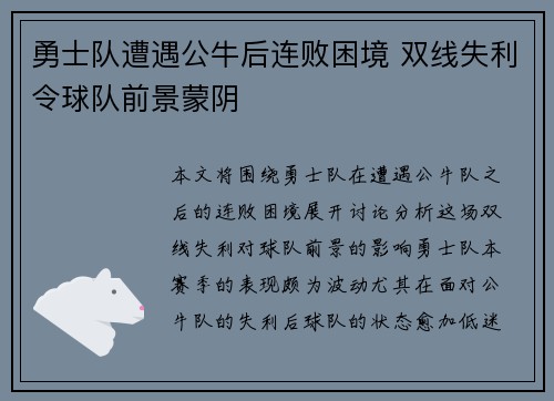勇士队遭遇公牛后连败困境 双线失利令球队前景蒙阴
