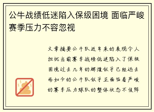 公牛战绩低迷陷入保级困境 面临严峻赛季压力不容忽视