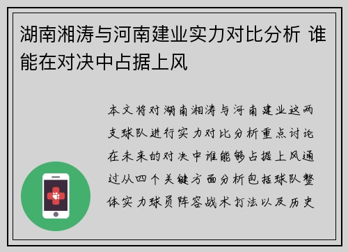 湖南湘涛与河南建业实力对比分析 谁能在对决中占据上风