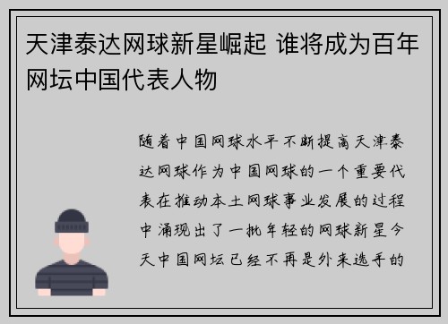 天津泰达网球新星崛起 谁将成为百年网坛中国代表人物