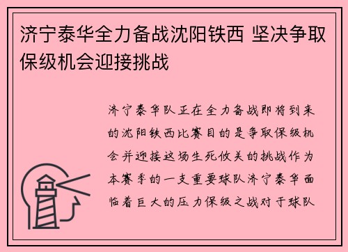 济宁泰华全力备战沈阳铁西 坚决争取保级机会迎接挑战
