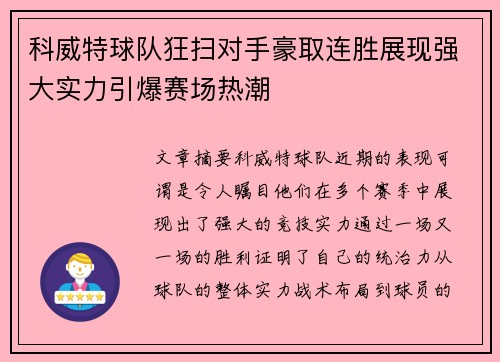 科威特球队狂扫对手豪取连胜展现强大实力引爆赛场热潮
