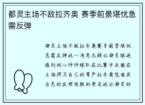 都灵主场不敌拉齐奥 赛季前景堪忧急需反弹