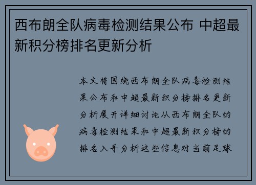 西布朗全队病毒检测结果公布 中超最新积分榜排名更新分析