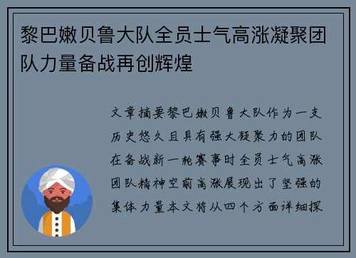 黎巴嫩贝鲁大队全员士气高涨凝聚团队力量备战再创辉煌