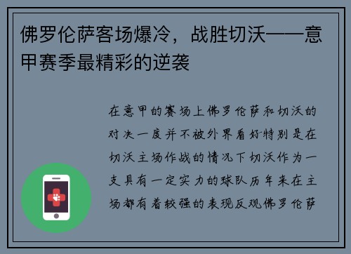 佛罗伦萨客场爆冷，战胜切沃——意甲赛季最精彩的逆袭