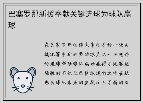 巴塞罗那新援奉献关键进球为球队赢球