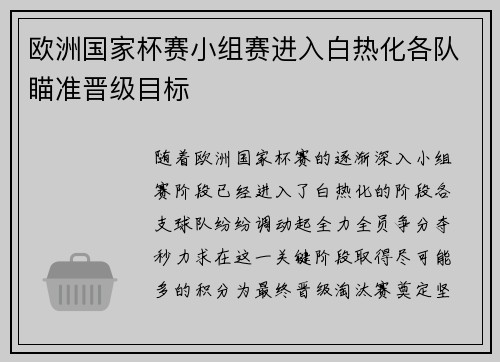 欧洲国家杯赛小组赛进入白热化各队瞄准晋级目标
