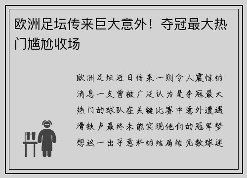 欧洲足坛传来巨大意外！夺冠最大热门尴尬收场