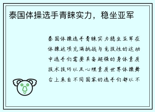 泰国体操选手青睐实力，稳坐亚军