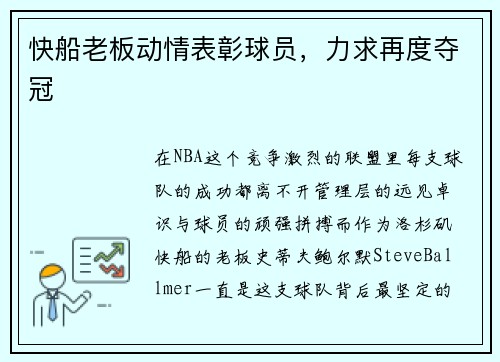 快船老板动情表彰球员，力求再度夺冠