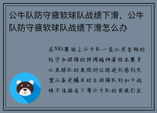 公牛队防守疲软球队战绩下滑，公牛队防守疲软球队战绩下滑怎么办