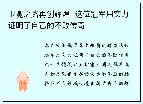 卫冕之路再创辉煌  这位冠军用实力证明了自己的不败传奇