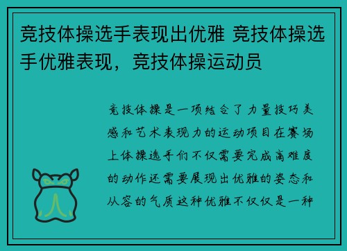 竞技体操选手表现出优雅 竞技体操选手优雅表现，竞技体操运动员