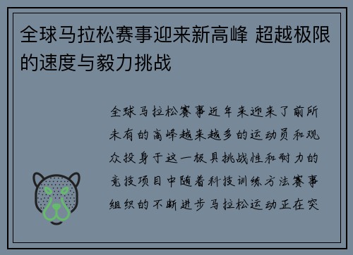 全球马拉松赛事迎来新高峰 超越极限的速度与毅力挑战