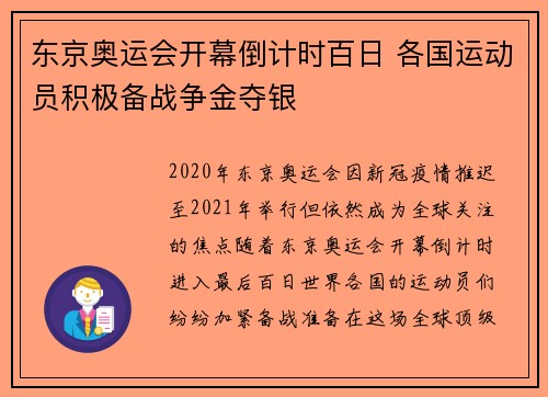 东京奥运会开幕倒计时百日 各国运动员积极备战争金夺银