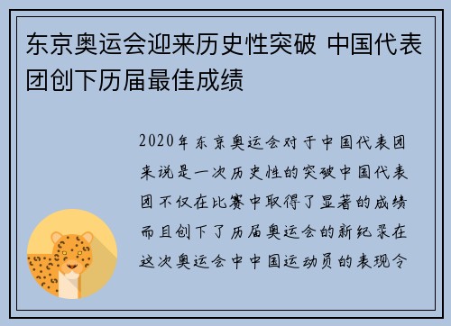 东京奥运会迎来历史性突破 中国代表团创下历届最佳成绩