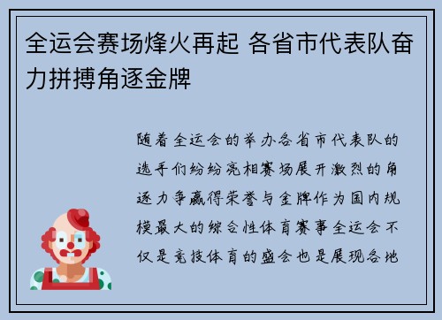 全运会赛场烽火再起 各省市代表队奋力拼搏角逐金牌