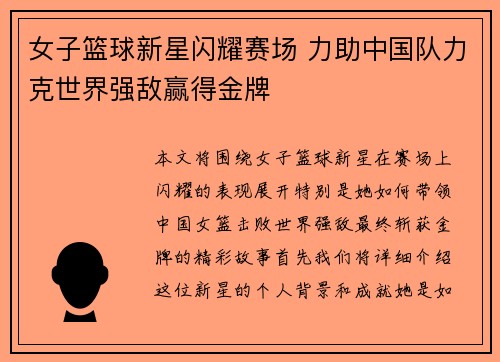 女子篮球新星闪耀赛场 力助中国队力克世界强敌赢得金牌