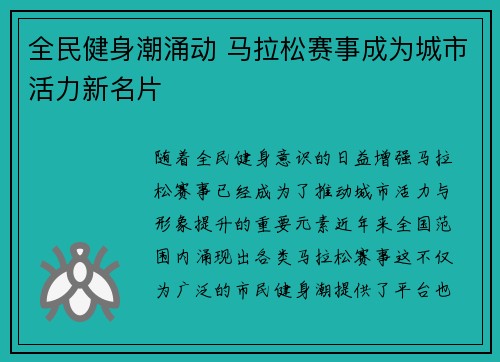 全民健身潮涌动 马拉松赛事成为城市活力新名片