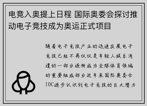 电竞入奥提上日程 国际奥委会探讨推动电子竞技成为奥运正式项目