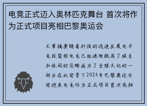 电竞正式迈入奥林匹克舞台 首次将作为正式项目亮相巴黎奥运会