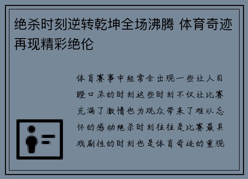 绝杀时刻逆转乾坤全场沸腾 体育奇迹再现精彩绝伦
