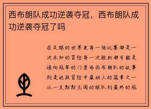 西布朗队成功逆袭夺冠，西布朗队成功逆袭夺冠了吗