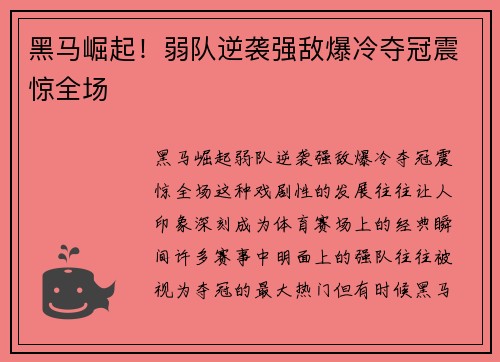 黑马崛起！弱队逆袭强敌爆冷夺冠震惊全场