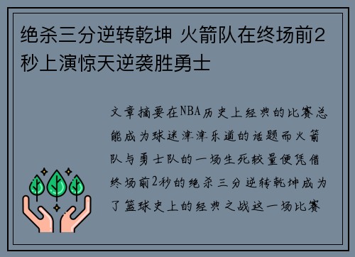 绝杀三分逆转乾坤 火箭队在终场前2秒上演惊天逆袭胜勇士