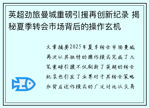 英超劲旅曼城重磅引援再创新纪录 揭秘夏季转会市场背后的操作玄机